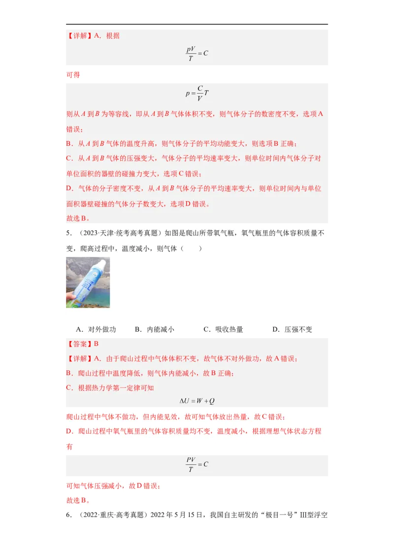 《专题15热学(解析版)_初高中资料库_高中资料库（转存避免链接过期失效）_高中物理》第3页预览