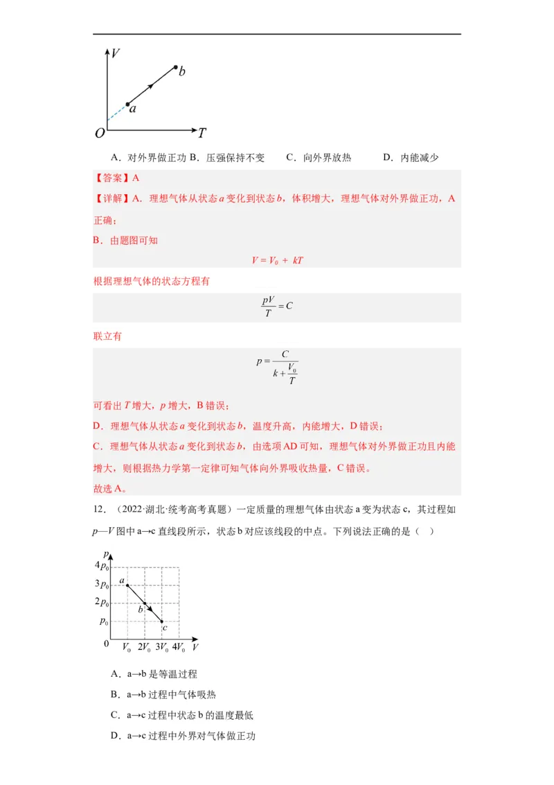 《专题15热学(解析版)_初高中资料库_高中资料库（转存避免链接过期失效）_高中物理》第7页预览