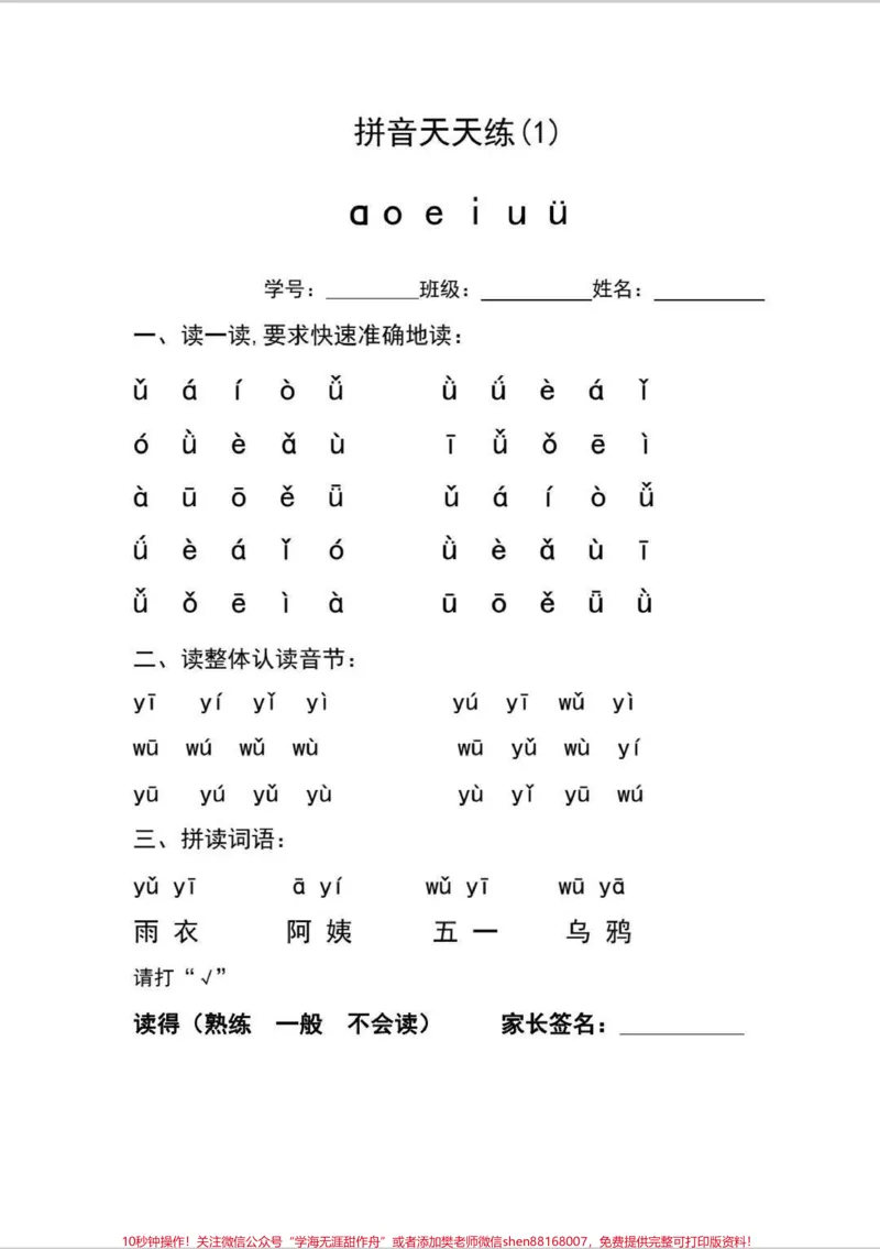 《幼小衔接!一年级拼音天天练。拼音重难点，天天练习，bp.nl再也没错过。#一年级#拼音#拼音拼读#一年级语文#幼小衔接_最新小学1-9年级各科+幼升小+综合类学习资源汇总包》第2页预览
