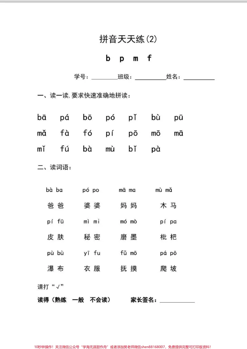 《幼小衔接!一年级拼音天天练。拼音重难点，天天练习，bp.nl再也没错过。#一年级#拼音#拼音拼读#一年级语文#幼小衔接_最新小学1-9年级各科+幼升小+综合类学习资源汇总包》第3页预览