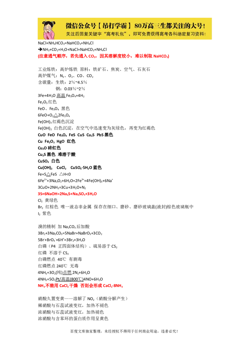 《化学零散知识点_高考状元笔记_初高中资料库_高中资料库（转存避免链接过期失效）_高中化学》第3页预览