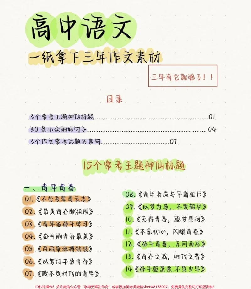 《语文作文万能素材，听我的，背熟#作文#作文素材#满分作文#图文伙伴计划#qunju888.com图文来了_最新小学1-9年级各科+幼升小+综合类学习资源汇总包_初中一线老师整理版资源（全网独家）》第1页预览