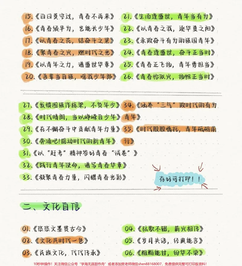 《语文作文万能素材，听我的，背熟#作文#作文素材#满分作文#图文伙伴计划#qunju888.com图文来了_最新小学1-9年级各科+幼升小+综合类学习资源汇总包_初中一线老师整理版资源（全网独家）》第2页预览