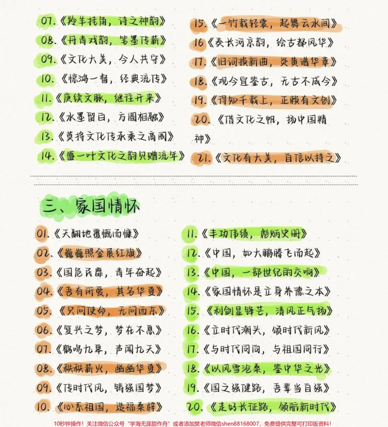 《语文作文万能素材，听我的，背熟#作文#作文素材#满分作文#图文伙伴计划#qunju888.com图文来了_最新小学1-9年级各科+幼升小+综合类学习资源汇总包_初中一线老师整理版资源（全网独家）》第3页预览