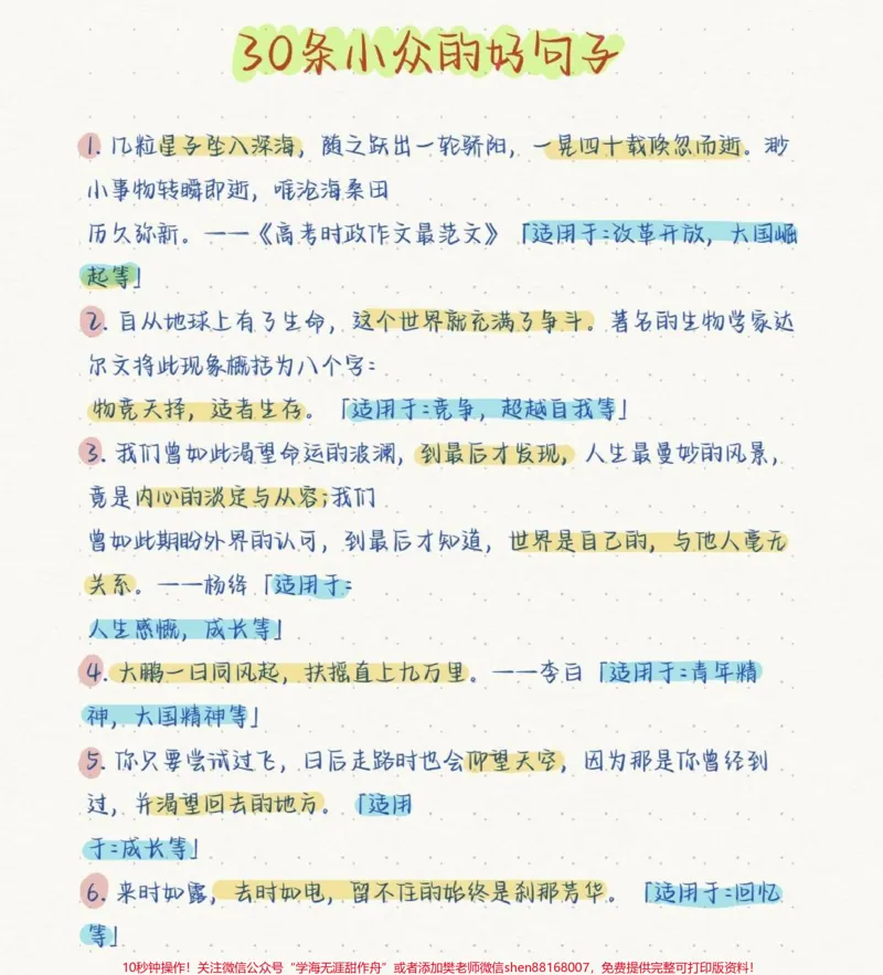《语文作文万能素材，听我的，背熟#作文#作文素材#满分作文#图文伙伴计划#qunju888.com图文来了_最新小学1-9年级各科+幼升小+综合类学习资源汇总包_初中一线老师整理版资源（全网独家）》第4页预览