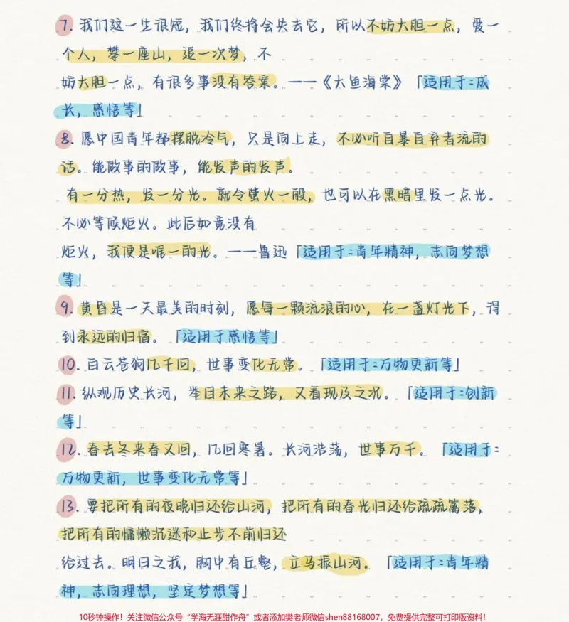 《语文作文万能素材，听我的，背熟#作文#作文素材#满分作文#图文伙伴计划#qunju888.com图文来了_最新小学1-9年级各科+幼升小+综合类学习资源汇总包_初中一线老师整理版资源（全网独家）》第5页预览