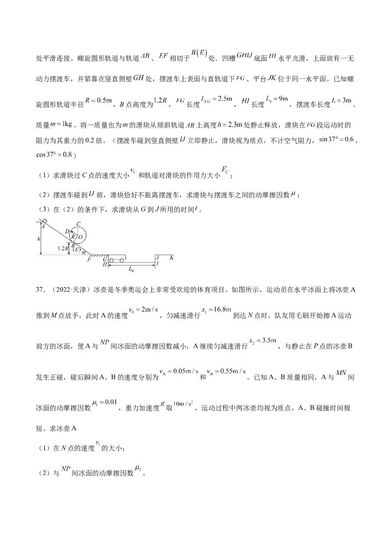 《专题29动量守恒定律及其应用（二）（学生版）-十年（2014-2023）高考物理真题分项汇编（全国通用）_初高中资料库_高中资料库（转存避免链接过期失效）_高中物理》第2页预览