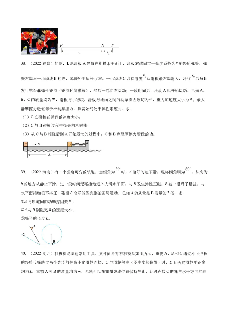 《专题29动量守恒定律及其应用（二）（学生版）-十年（2014-2023）高考物理真题分项汇编（全国通用）_初高中资料库_高中资料库（转存避免链接过期失效）_高中物理》第3页预览