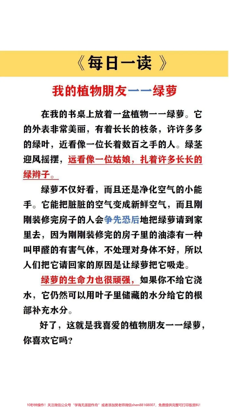 《大语文时代，需要不断积累，每天积累优美句子，一步一个脚印，为写作打下基础#作文素材#优美句子_最新小学1-9年级各科+幼升小+综合类学习资源汇总包》第1页预览