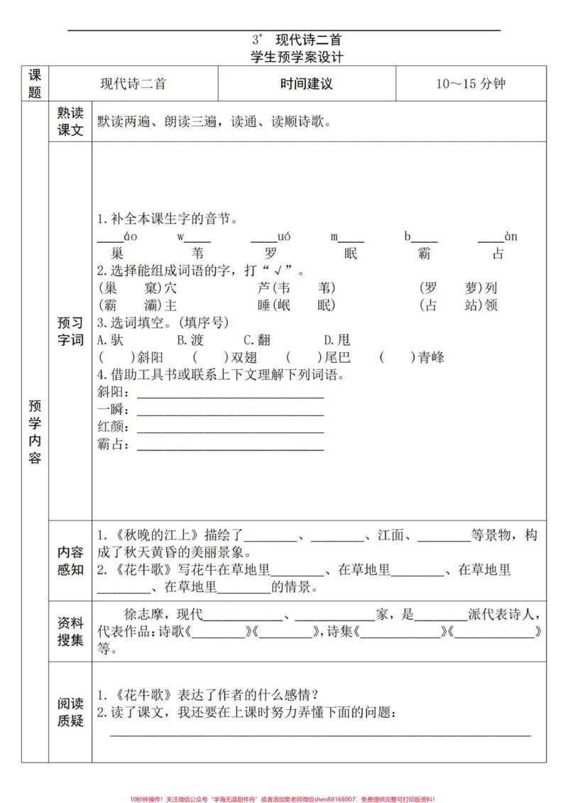 《四年级语文上册全册课文预习单。包含略读课文，学课文前花十分钟预习，效果不要太好。#小学语文四年级上册#四年级语文上册#语文笔记#小学语文四年级上册备课#四年级语文上册预习-副本》第3页预览