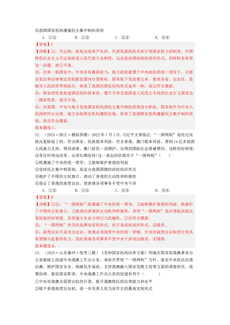 《专题10各具特色的的国家和国际组织-2023年高考真题和模拟题政治分项汇编（解析版）_初高中资料库_高中资料库（转存避免链接过期失效）_高中政治》第10页预览