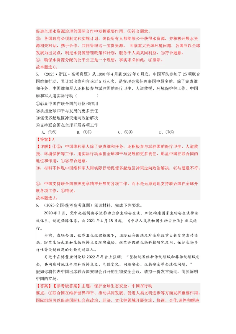《专题10各具特色的的国家和国际组织-2023年高考真题和模拟题政治分项汇编（解析版）_初高中资料库_高中资料库（转存避免链接过期失效）_高中政治》第3页预览