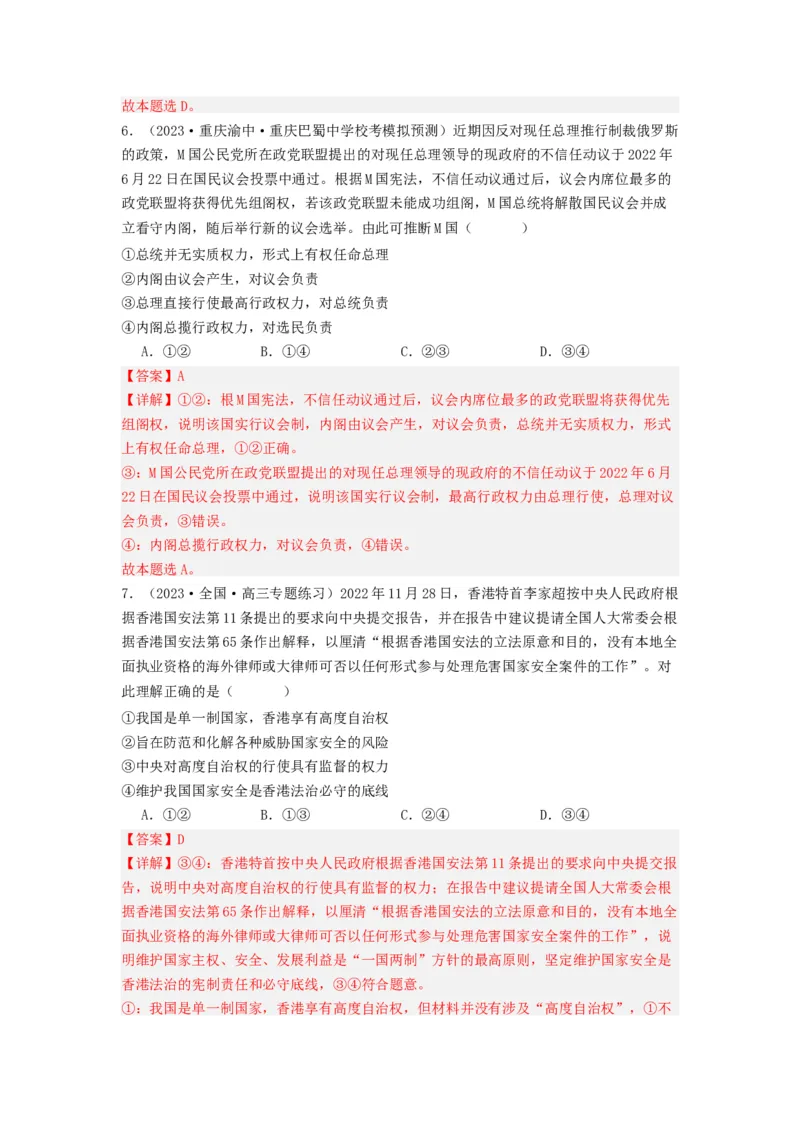 《专题10各具特色的的国家和国际组织-2023年高考真题和模拟题政治分项汇编（解析版）_初高中资料库_高中资料库（转存避免链接过期失效）_高中政治》第7页预览