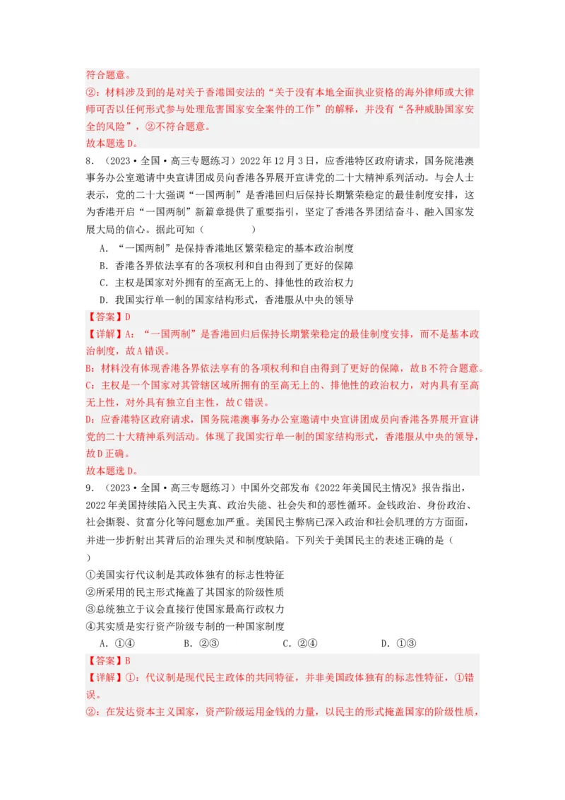 《专题10各具特色的的国家和国际组织-2023年高考真题和模拟题政治分项汇编（解析版）_初高中资料库_高中资料库（转存避免链接过期失效）_高中政治》第8页预览