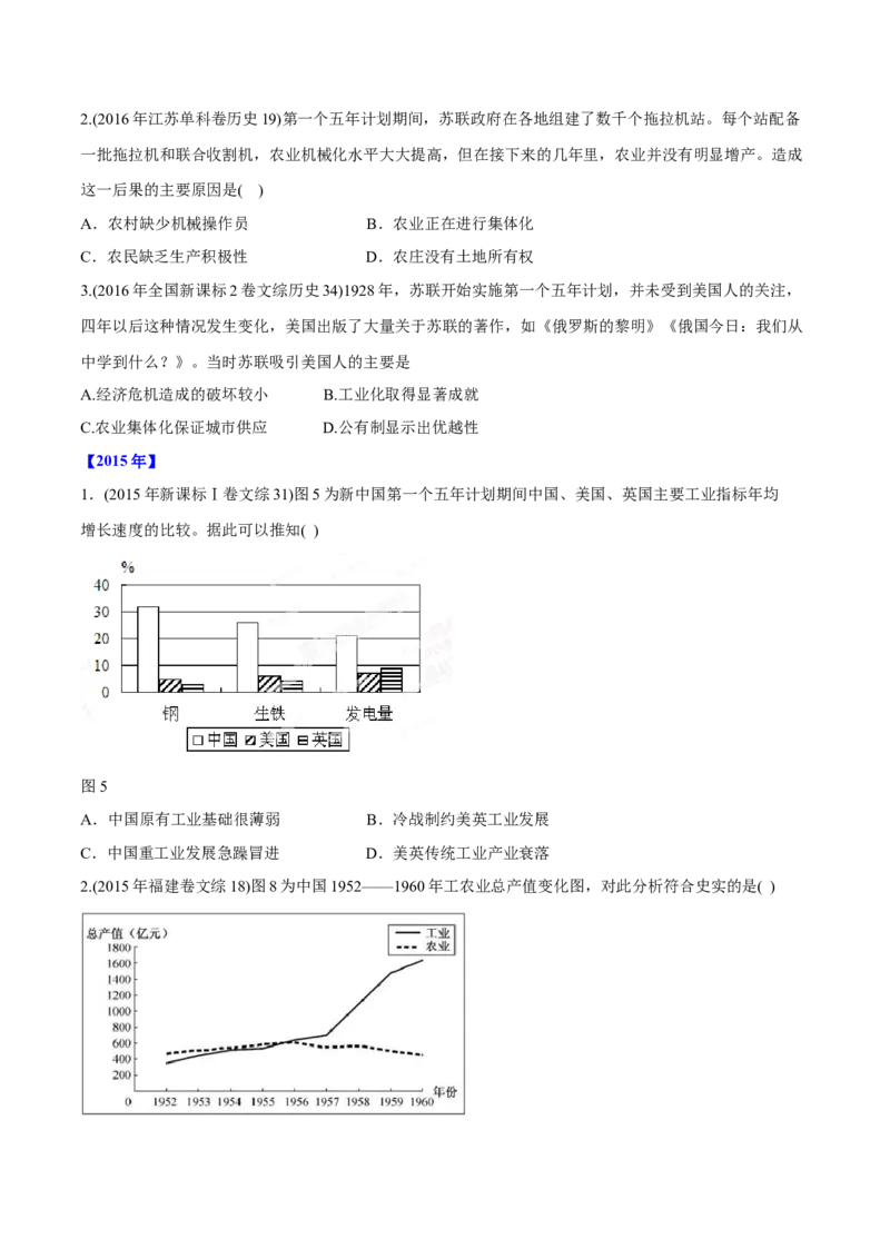 《专题11社会主义社会的实践与发展（学生版）2012-2021年高考历史真题分专题训练_初高中资料库_高中资料库（转存避免链接过期失效）_高中历史》第10页预览