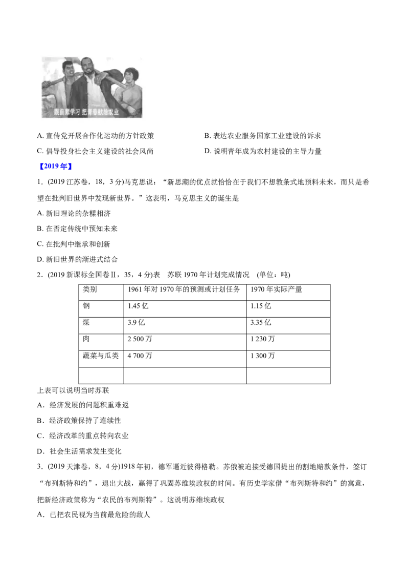 《专题11社会主义社会的实践与发展（学生版）2012-2021年高考历史真题分专题训练_初高中资料库_高中资料库（转存避免链接过期失效）_高中历史》第5页预览