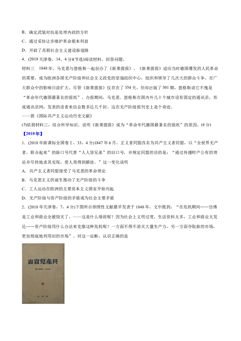 《专题11社会主义社会的实践与发展（学生版）2012-2021年高考历史真题分专题训练_初高中资料库_高中资料库（转存避免链接过期失效）_高中历史》第6页预览