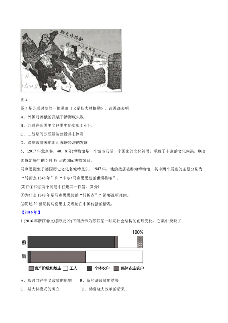 《专题11社会主义社会的实践与发展（学生版）2012-2021年高考历史真题分专题训练_初高中资料库_高中资料库（转存避免链接过期失效）_高中历史》第9页预览