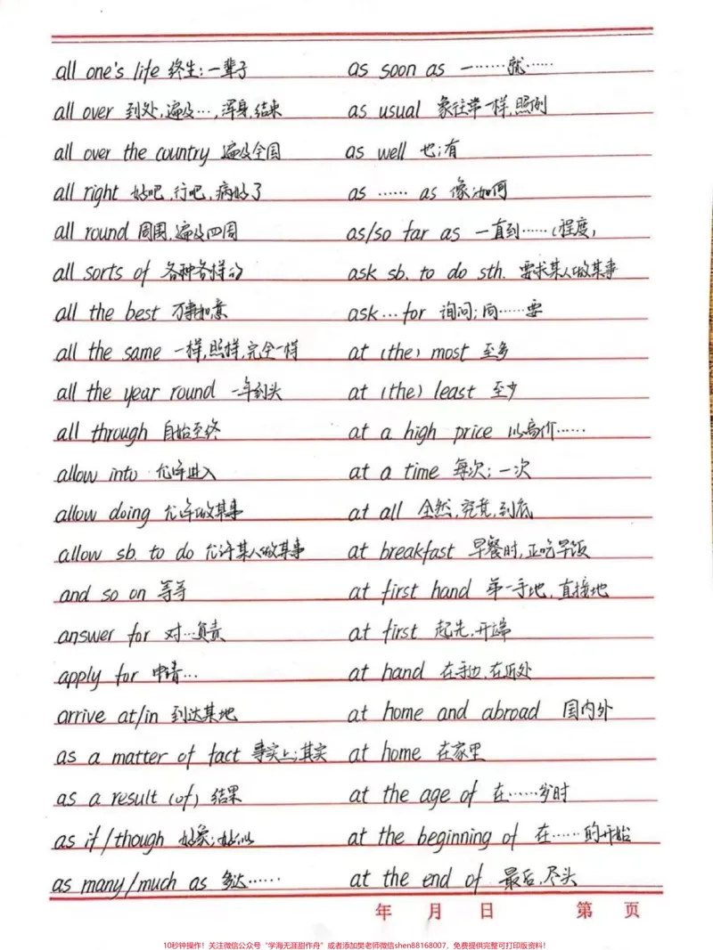 《英语这科经常考的单词给你们整理好了，直接背，这次期末必须拿个好成绩#英语#每天学习一点点#英语单词#背单词#知识领航者_最新小学1-9年级各科+幼升小+综合类学习资源汇总包》第2页预览