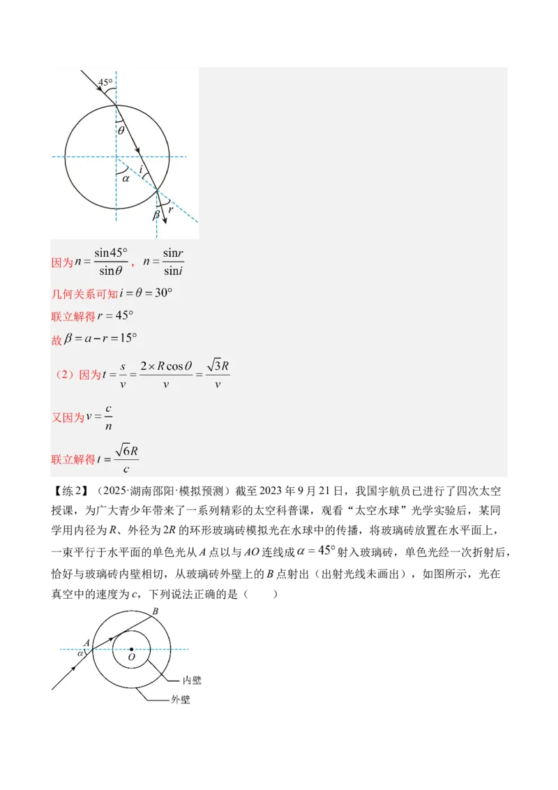 《专题35光学-（精讲）高考母题一题三练（教师版）_高考一二三轮复习_物理_2026年-物理高考专项复习_2026年高考物理复习高考母题一题三练-G433_资料》第10页预览