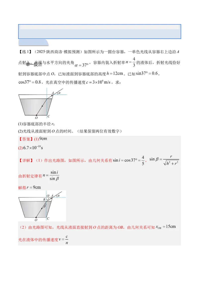 《专题35光学-（精讲）高考母题一题三练（教师版）_高考一二三轮复习_物理_2026年-物理高考专项复习_2026年高考物理复习高考母题一题三练-G433_资料》第3页预览