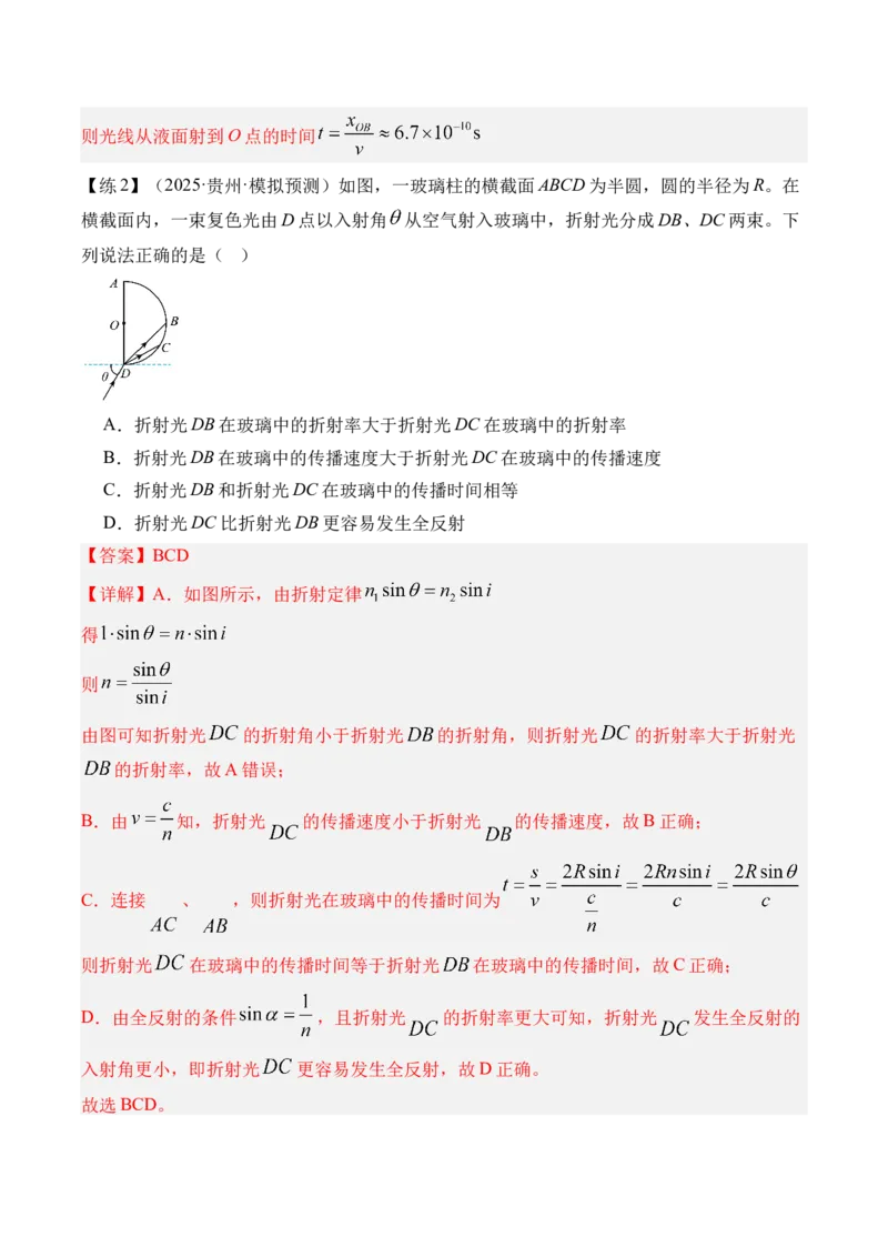 《专题35光学-（精讲）高考母题一题三练（教师版）_高考一二三轮复习_物理_2026年-物理高考专项复习_2026年高考物理复习高考母题一题三练-G433_资料》第4页预览