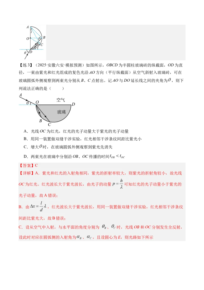 《专题35光学-（精讲）高考母题一题三练（教师版）_高考一二三轮复习_物理_2026年-物理高考专项复习_2026年高考物理复习高考母题一题三练-G433_资料》第5页预览