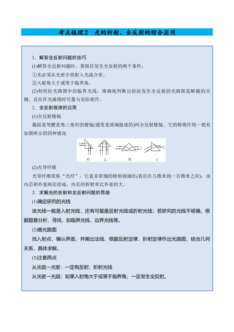 《专题35光学-（精讲）高考母题一题三练（教师版）_高考一二三轮复习_物理_2026年-物理高考专项复习_2026年高考物理复习高考母题一题三练-G433_资料》第7页预览
