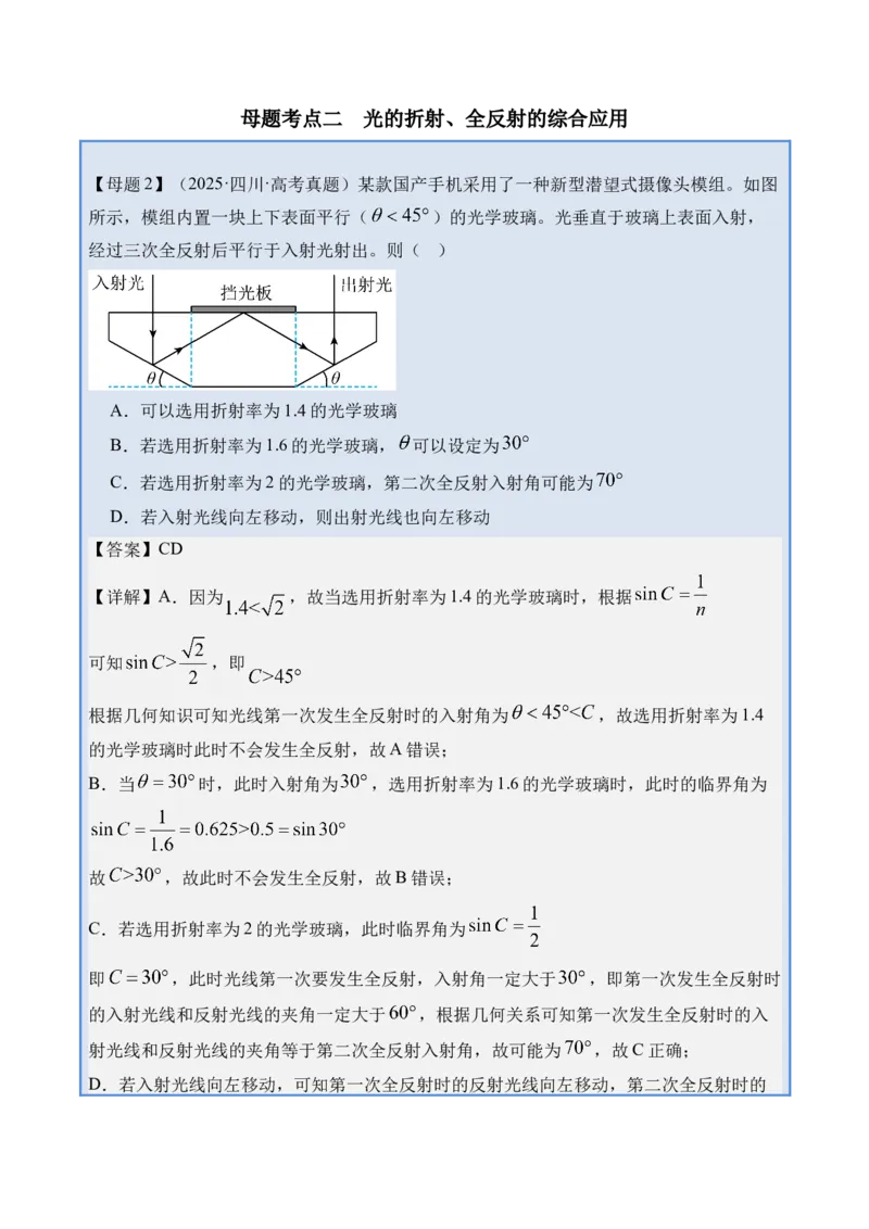 《专题35光学-（精讲）高考母题一题三练（教师版）_高考一二三轮复习_物理_2026年-物理高考专项复习_2026年高考物理复习高考母题一题三练-G433_资料》第8页预览