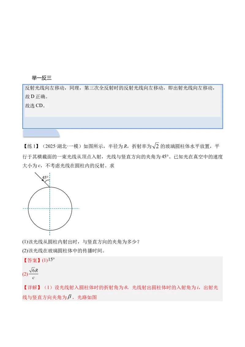 《专题35光学-（精讲）高考母题一题三练（教师版）_高考一二三轮复习_物理_2026年-物理高考专项复习_2026年高考物理复习高考母题一题三练-G433_资料》第9页预览