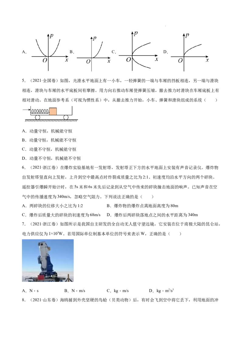 《专题07动量-三年（2020-2022）高考物理真题分项汇编（全国通用）（原卷版）_初高中资料库_高中资料库（转存避免链接过期失效）_高中物理》第9页预览