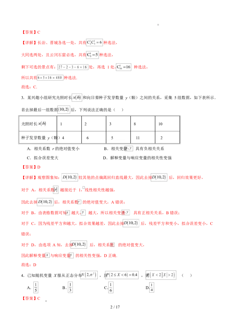 《高二数学上学期期末模拟卷（人教B版2019选择性必修第一册+选择性必修第二册，高效培优·提升卷）（全解全析）_2027高中必刷题_必刷题2027_2027高一高二必刷题_数学_2026版_期末》第2页预览