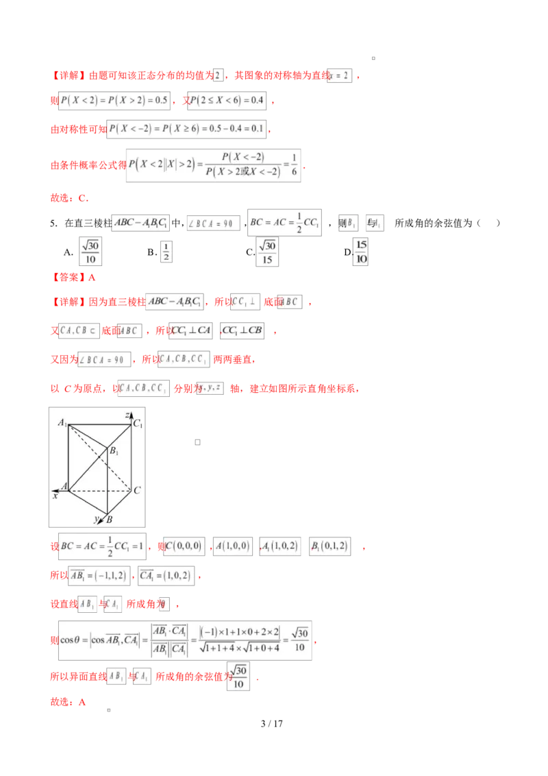 《高二数学上学期期末模拟卷（人教B版2019选择性必修第一册+选择性必修第二册，高效培优·提升卷）（全解全析）_2027高中必刷题_必刷题2027_2027高一高二必刷题_数学_2026版_期末》第3页预览