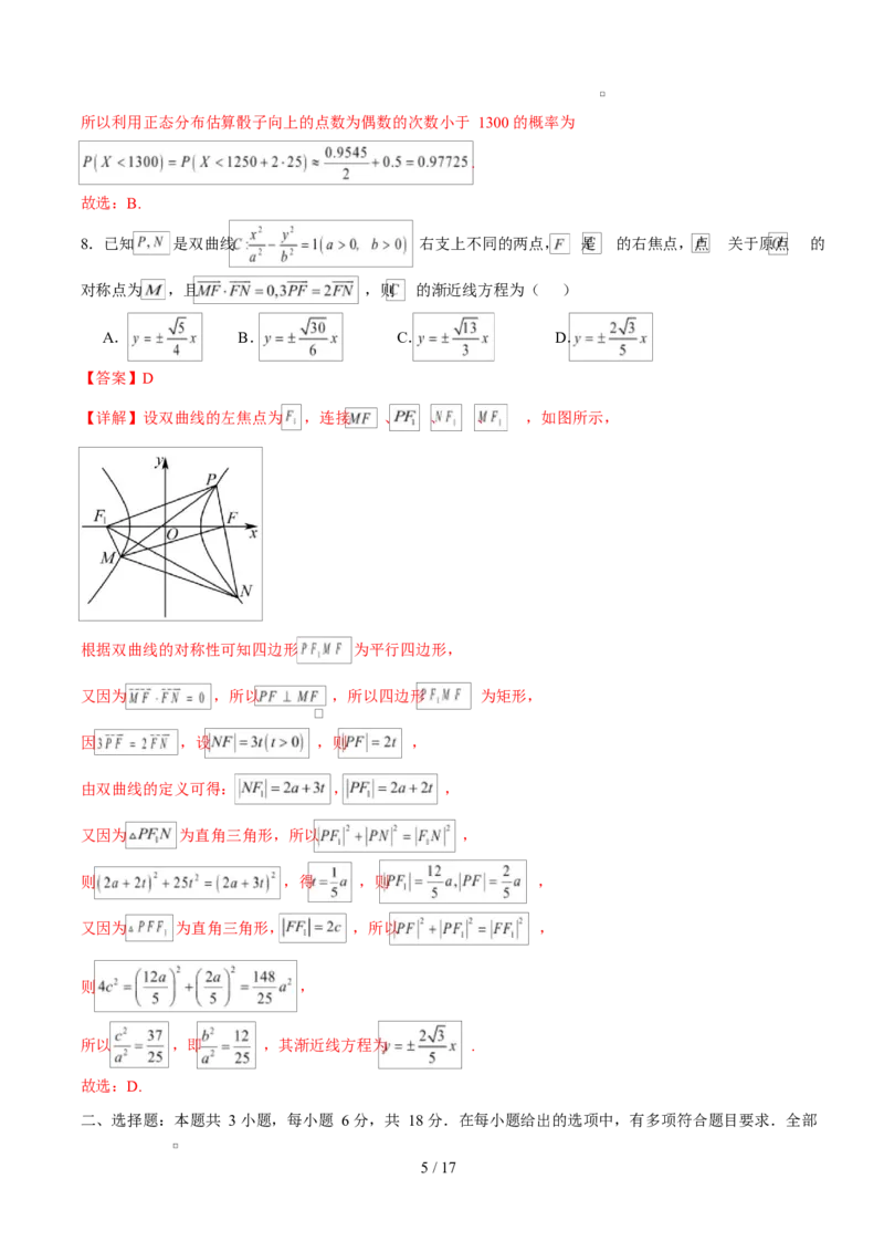 《高二数学上学期期末模拟卷（人教B版2019选择性必修第一册+选择性必修第二册，高效培优·提升卷）（全解全析）_2027高中必刷题_必刷题2027_2027高一高二必刷题_数学_2026版_期末》第5页预览