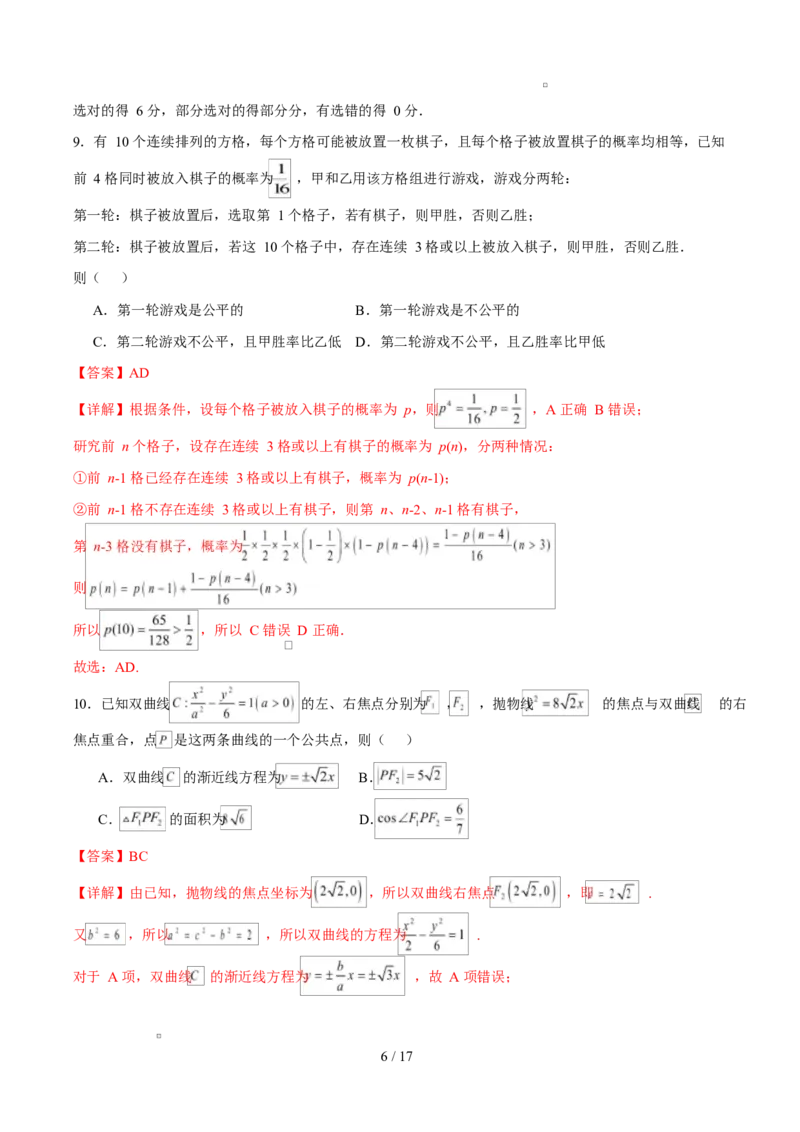 《高二数学上学期期末模拟卷（人教B版2019选择性必修第一册+选择性必修第二册，高效培优·提升卷）（全解全析）_2027高中必刷题_必刷题2027_2027高一高二必刷题_数学_2026版_期末》第6页预览