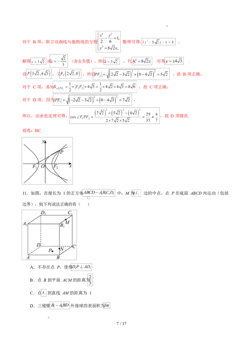 《高二数学上学期期末模拟卷（人教B版2019选择性必修第一册+选择性必修第二册，高效培优·提升卷）（全解全析）_2027高中必刷题_必刷题2027_2027高一高二必刷题_数学_2026版_期末》第7页预览