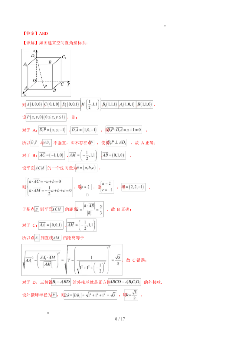 《高二数学上学期期末模拟卷（人教B版2019选择性必修第一册+选择性必修第二册，高效培优·提升卷）（全解全析）_2027高中必刷题_必刷题2027_2027高一高二必刷题_数学_2026版_期末》第8页预览