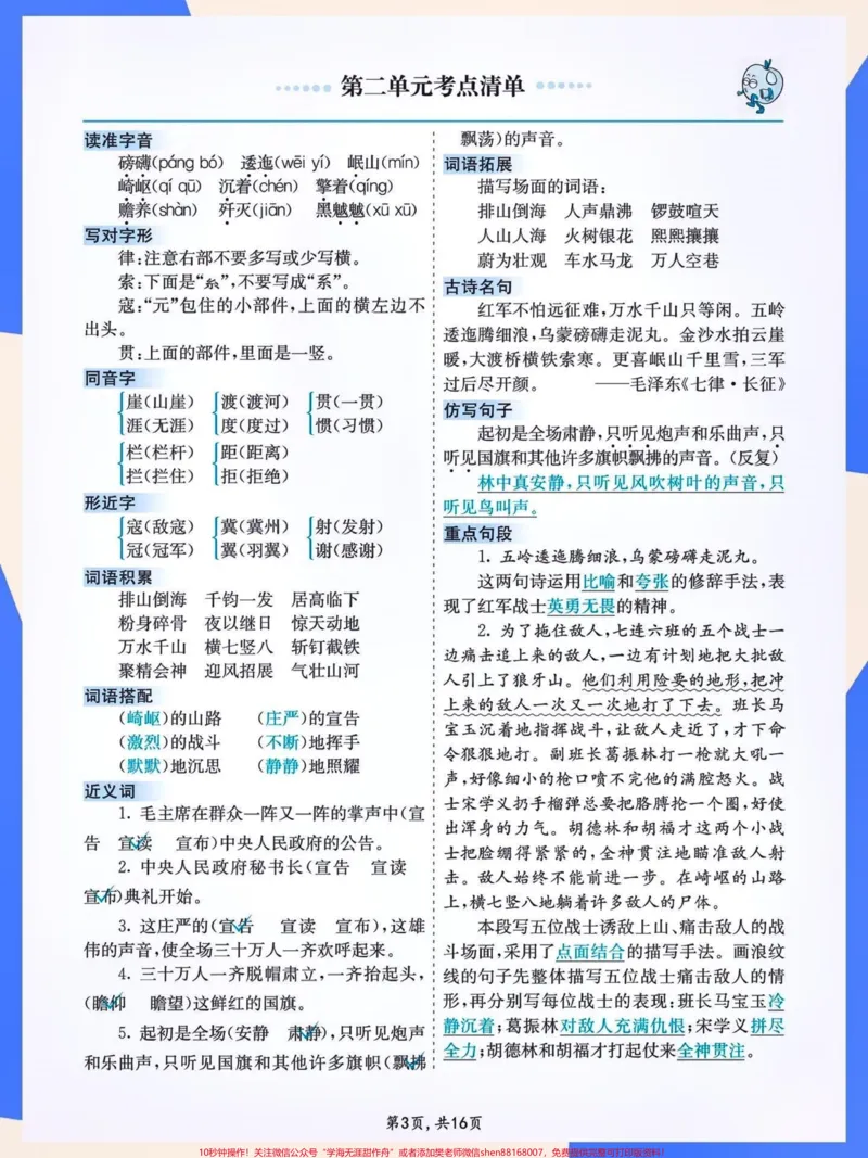《六年级语文上册1-8单元考点清单。#关注我持续更新小学知识#知识点总结#六年级#小学语文必考知识点盘点#必考考点@qunju888.com小助手@qunju888.com创作者中心@qunju888.com热点宝@qunju888.com来客官方助推官》第2页预览