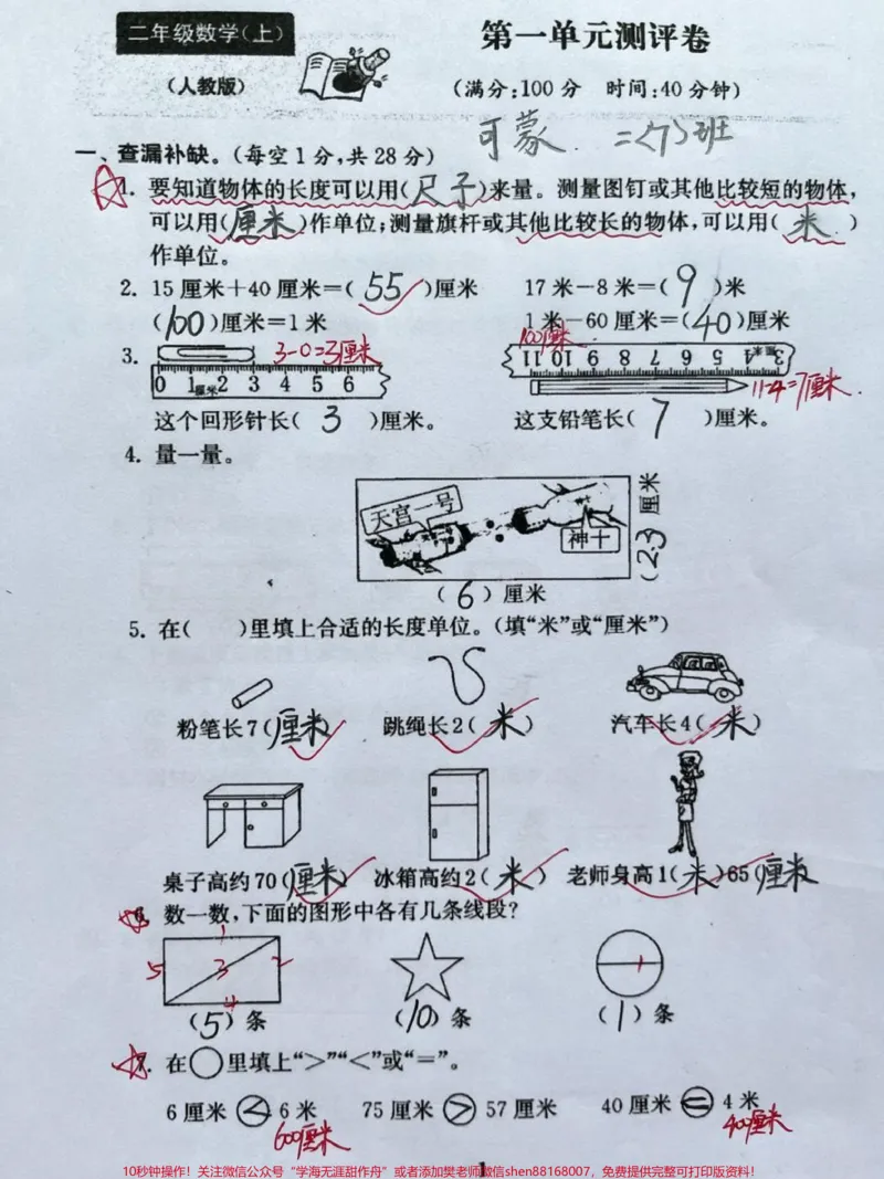 《人教版二年级上册数学第一单元检测卷#二年级#第一单元测试卷#知识点总结#第一单元_最新小学1-9年级各科+幼升小+综合类学习资源汇总包_二年级一线老师整理版资源（全网独家）》第1页预览