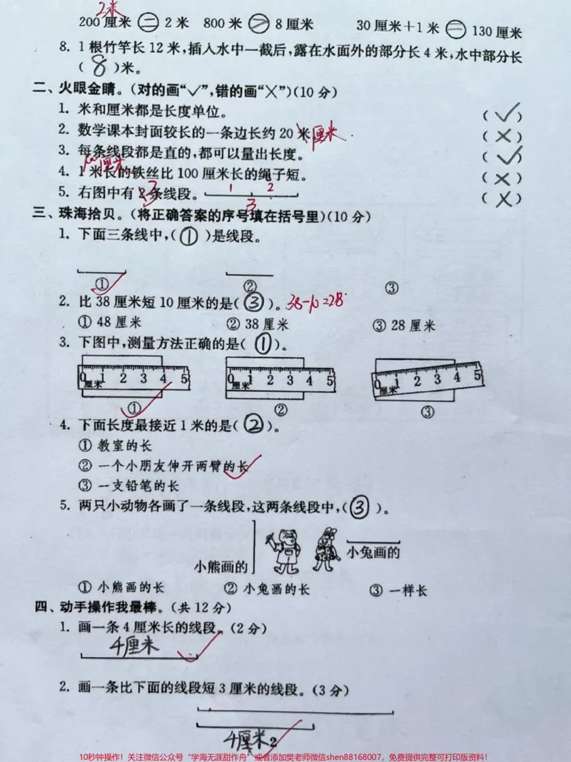 《人教版二年级上册数学第一单元检测卷#二年级#第一单元测试卷#知识点总结#第一单元_最新小学1-9年级各科+幼升小+综合类学习资源汇总包_二年级一线老师整理版资源（全网独家）》第2页预览