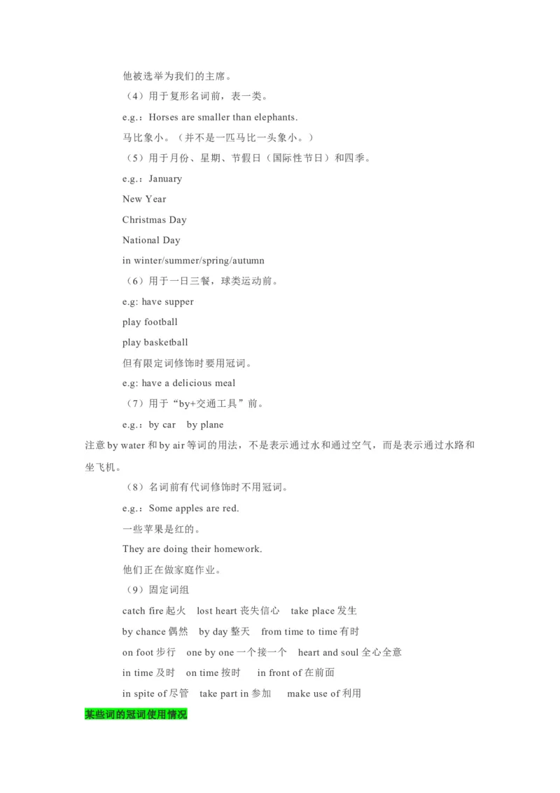 《02冠词（精讲精练）（解析版）_英语(2)_一轮复习_2025年_2025届高三英语一轮复习闯关攻略（核心语法知识夯基教材知识全梳理）（人教版）_资料_2-必修二_核心语法知识夯基》第5页预览