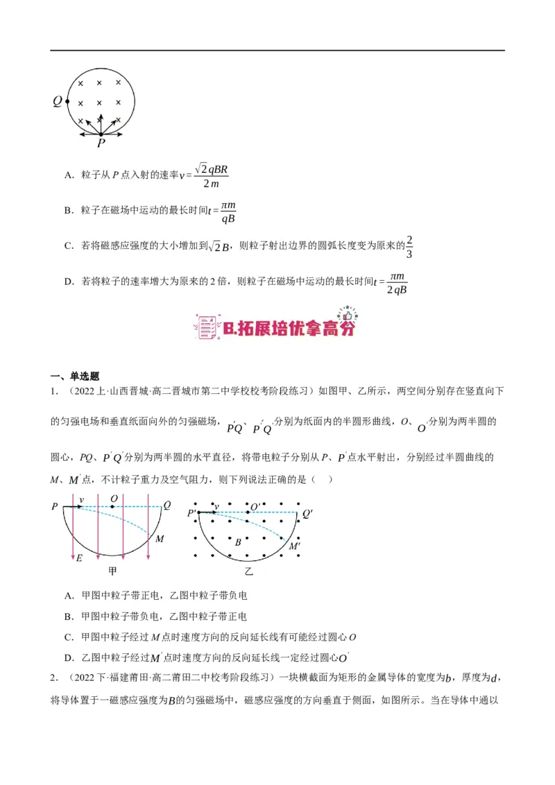 《专题09带电粒子在电磁场中的运动（分层练）（原卷版）_初高中资料库_高中资料库（转存避免链接过期失效）_高中物理》第10页预览