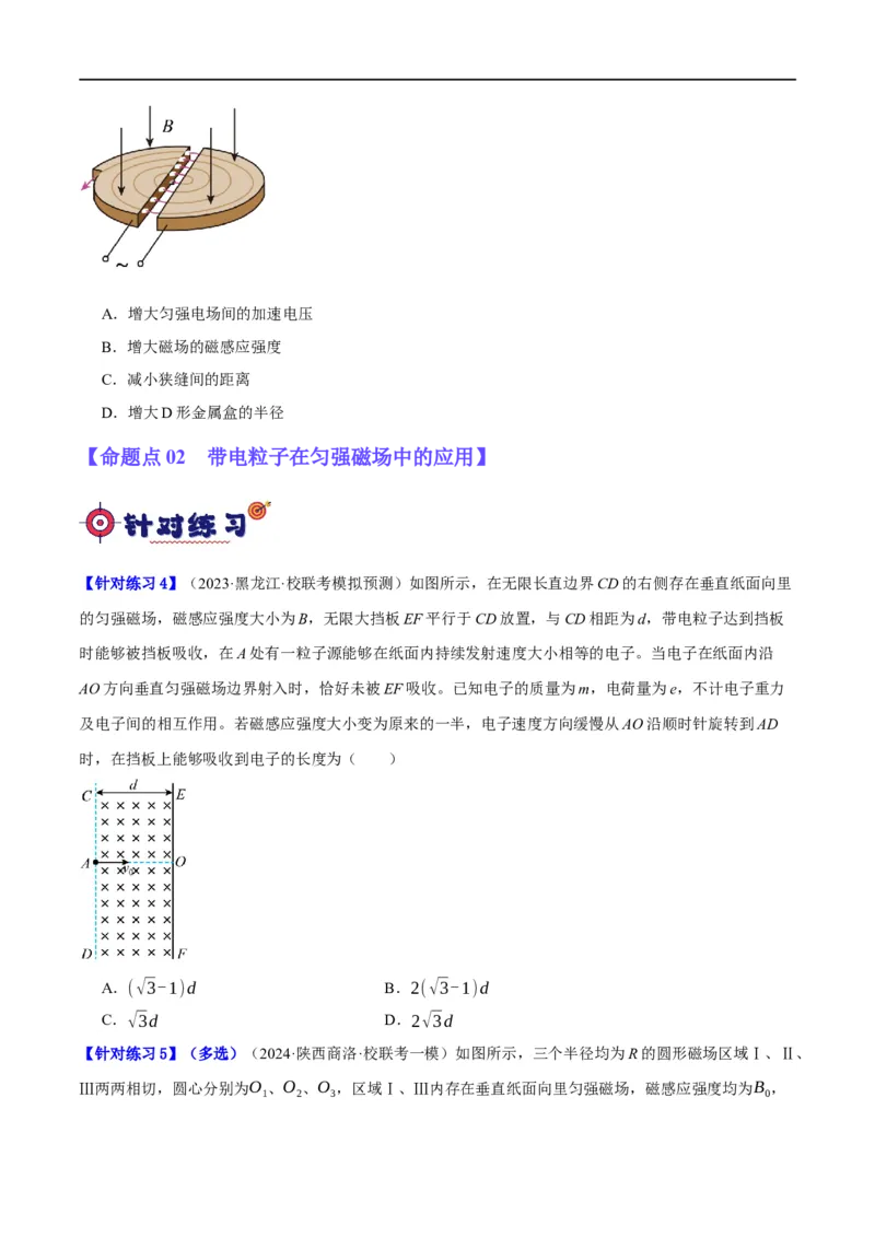 《专题09带电粒子在电磁场中的运动（分层练）（原卷版）_初高中资料库_高中资料库（转存避免链接过期失效）_高中物理》第3页预览