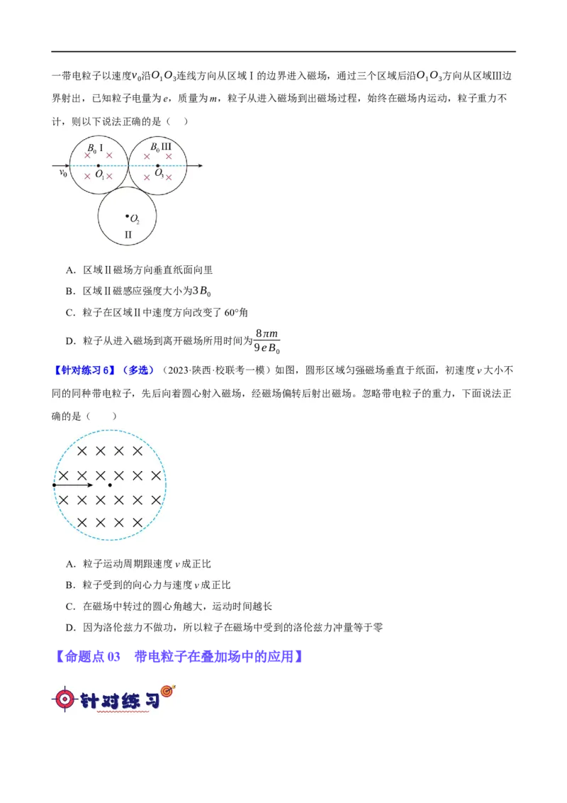 《专题09带电粒子在电磁场中的运动（分层练）（原卷版）_初高中资料库_高中资料库（转存避免链接过期失效）_高中物理》第4页预览
