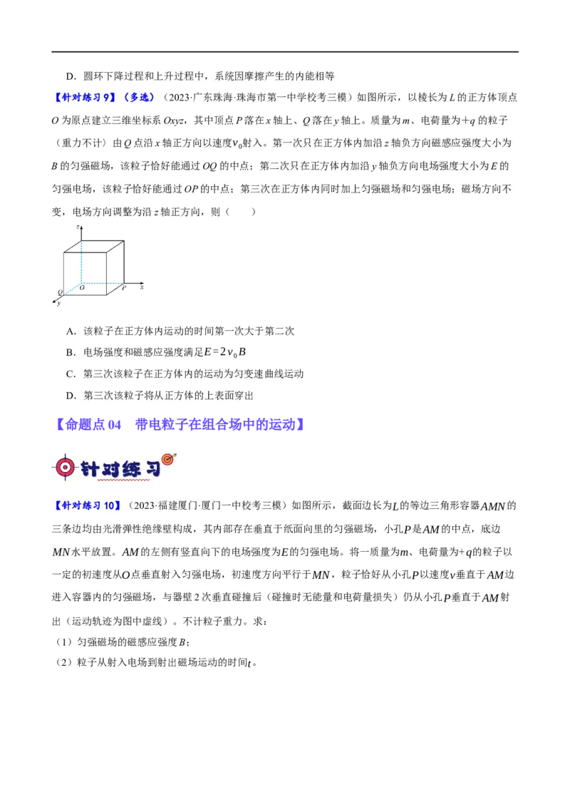 《专题09带电粒子在电磁场中的运动（分层练）（原卷版）_初高中资料库_高中资料库（转存避免链接过期失效）_高中物理》第6页预览