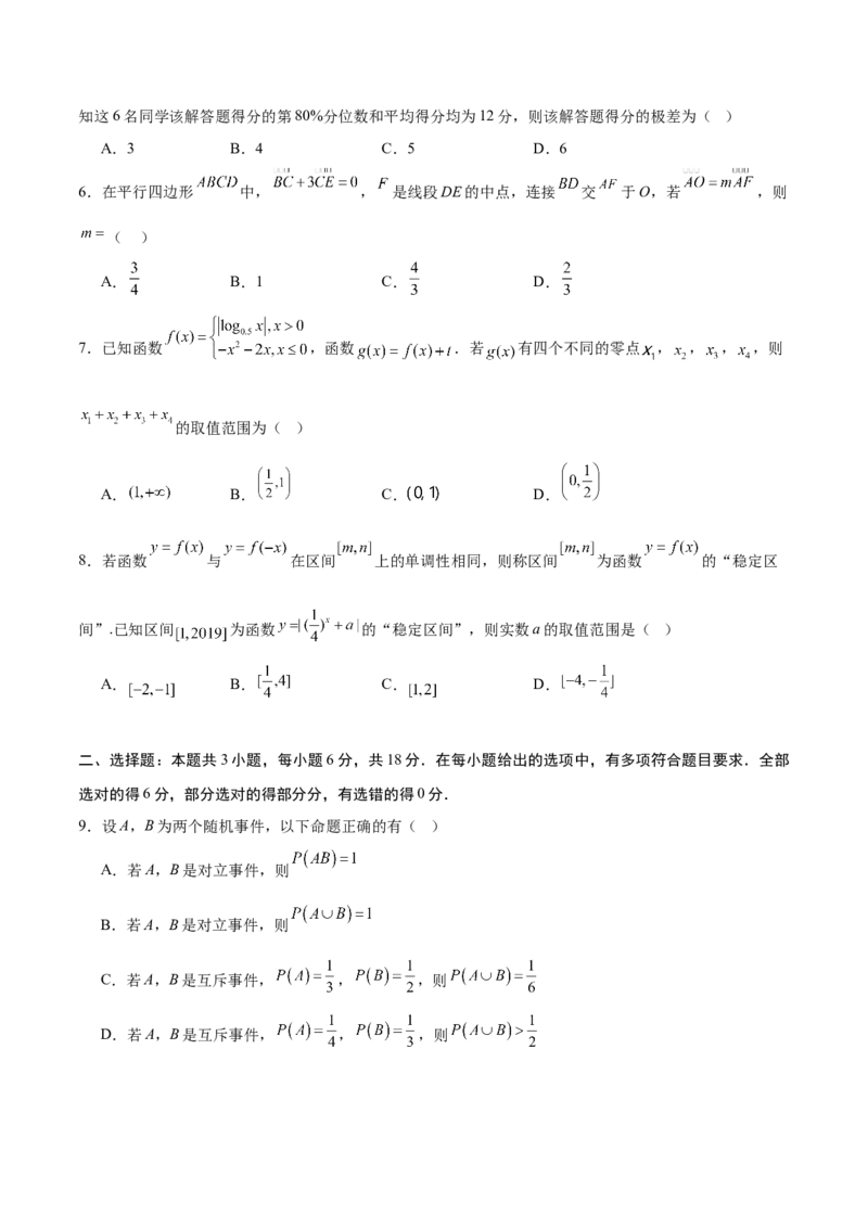 《高一数学上学期期末模拟卷（人教B版2019必修第一册+第二册，高效培优·提升卷）（考试版A4）_2027高中必刷题_必刷题2027_2027高一高二必刷题_数学_2.人教B版高中数学讲义必修二_2026版_期末》第2页预览
