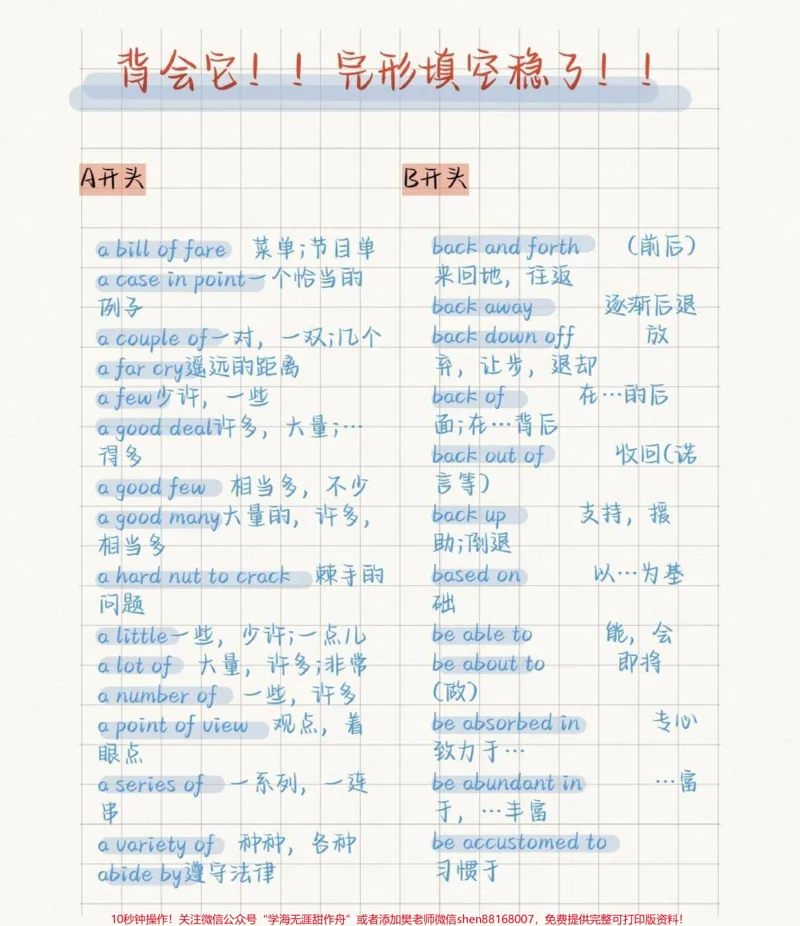 《背会它！！你的完形填空就稳了#英语#完形填空#英语没那么难#图文伙伴计划#qunju888.com图文来了_最新小学1-9年级各科+幼升小+综合类学习资源汇总包_初中一线老师整理版资源（全网独家）》第1页预览
