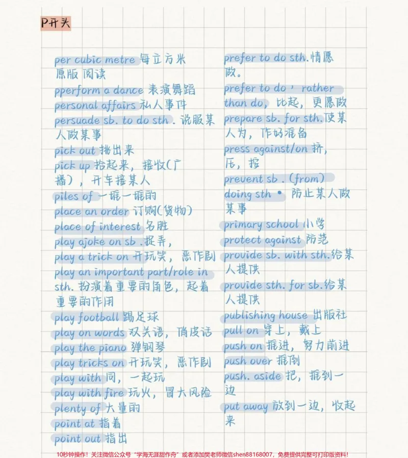《背会它！！你的完形填空就稳了#英语#完形填空#英语没那么难#图文伙伴计划#qunju888.com图文来了_最新小学1-9年级各科+幼升小+综合类学习资源汇总包_初中一线老师整理版资源（全网独家）》第10页预览