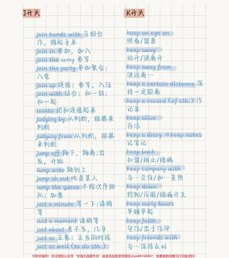 《背会它！！你的完形填空就稳了#英语#完形填空#英语没那么难#图文伙伴计划#qunju888.com图文来了_最新小学1-9年级各科+幼升小+综合类学习资源汇总包_初中一线老师整理版资源（全网独家）》第6页预览