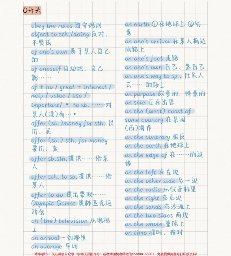 《背会它！！你的完形填空就稳了#英语#完形填空#英语没那么难#图文伙伴计划#qunju888.com图文来了_最新小学1-9年级各科+幼升小+综合类学习资源汇总包_初中一线老师整理版资源（全网独家）》第9页预览